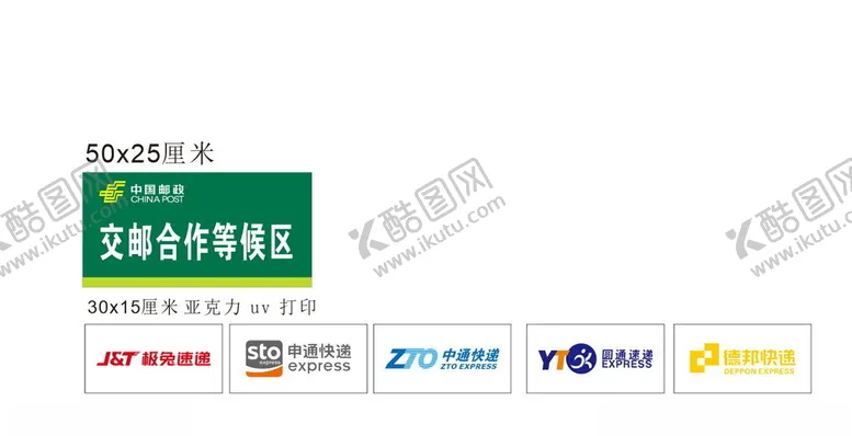 编号：10126802191950103092【酷图网】源文件下载-中国邮政