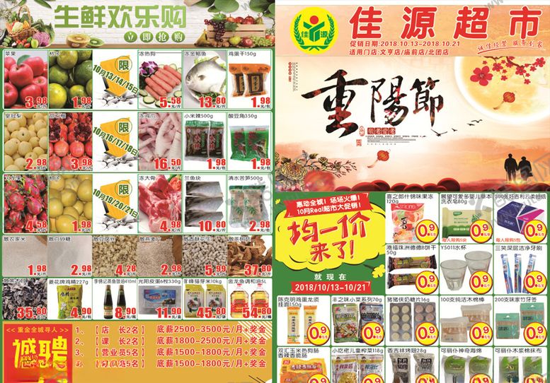 编号：37854605020326371226【酷图网】源文件下载-超市重阳节DM单