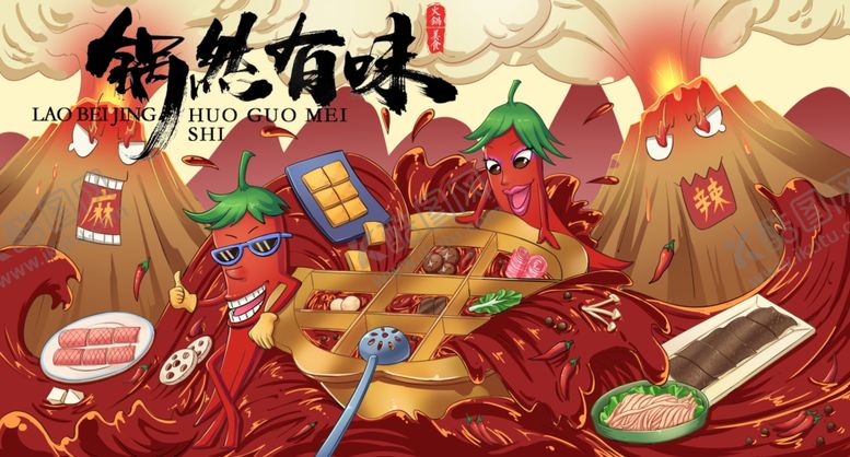 编号：72409906290042024899【酷图网】源文件下载-火锅插画