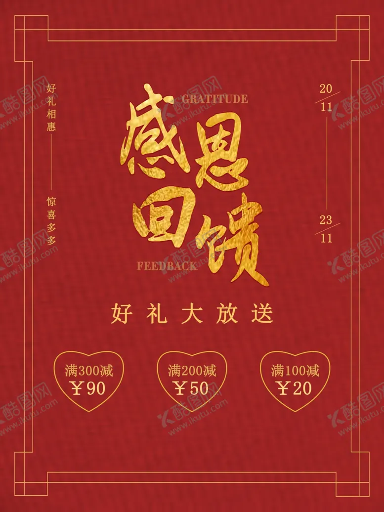 编号：39239303311443465986【酷图网】源文件下载-感恩节
