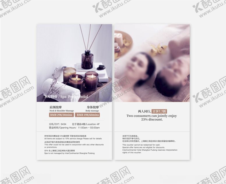 编号：53071803062002585090【酷图网】源文件下载-按摩美容桌牌立牌