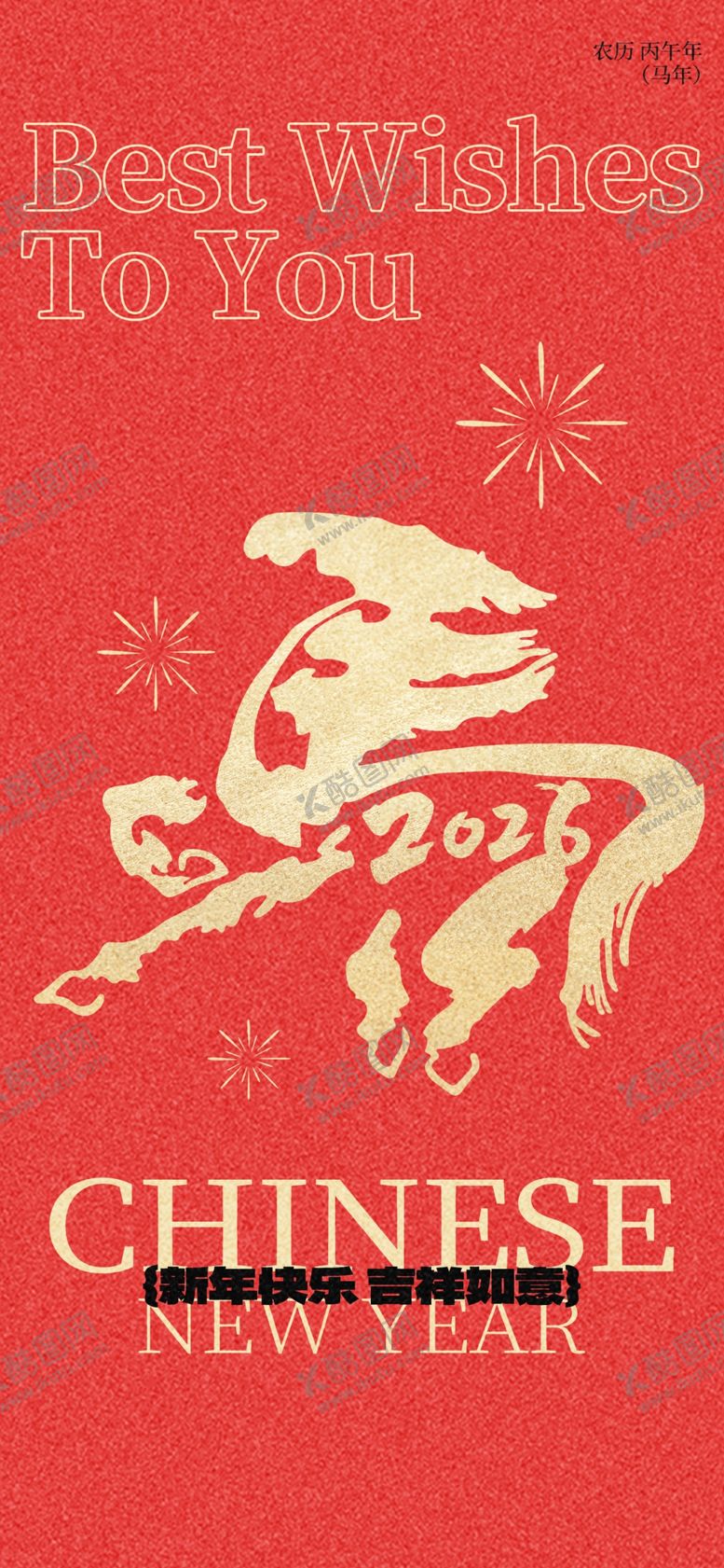 编号：19814103312225329489【酷图网】源文件下载-马年海报