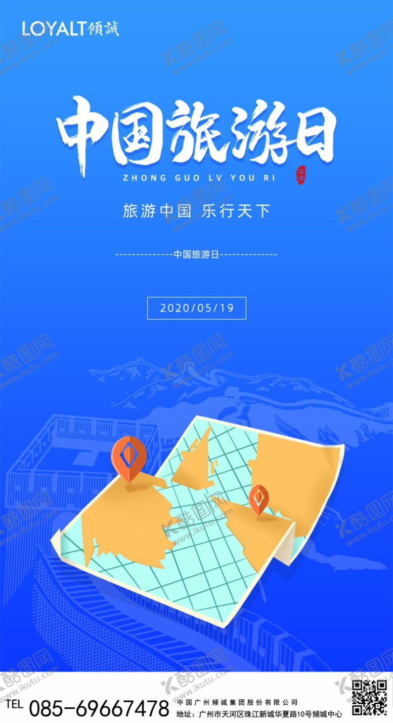 编号：41250410090801489625【酷图网】源文件下载-蓝色中国旅游日手机UI界面