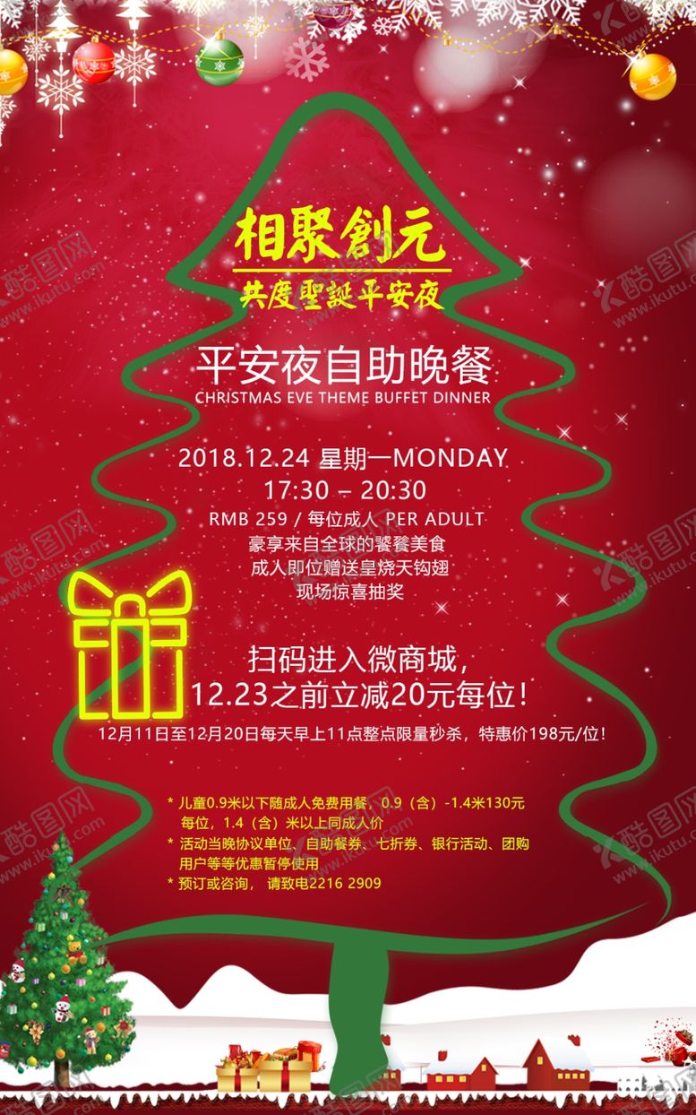 编号：83872904162304216650【酷图网】源文件下载-圣诞节海报