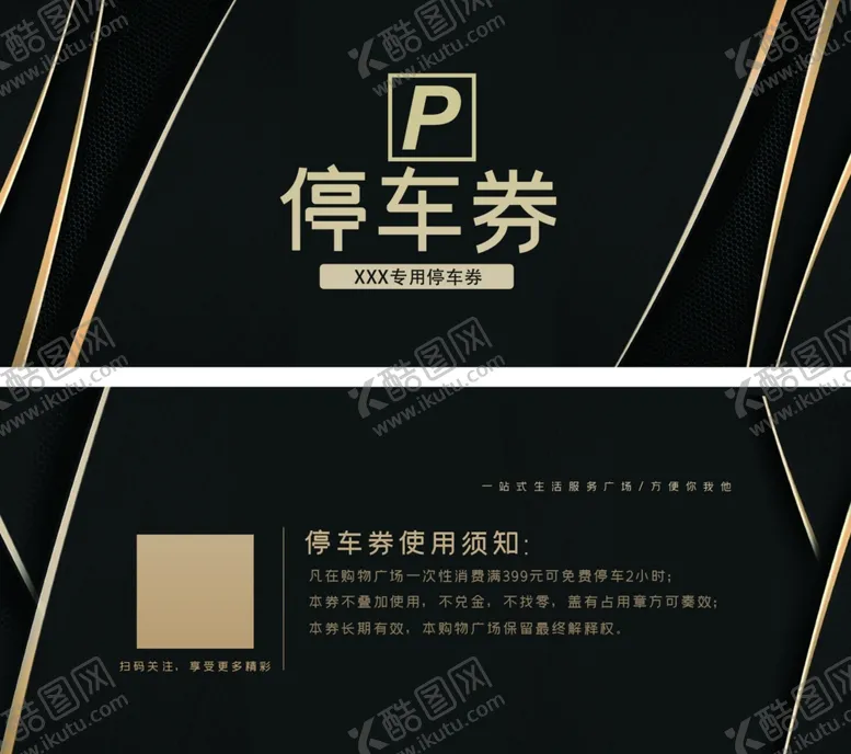编号：58554904300544145388【酷图网】源文件下载-停车券