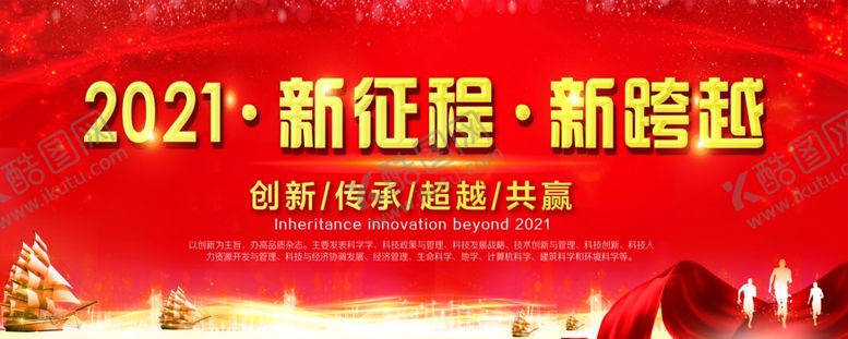 编号：93561404200140532460【酷图网】源文件下载-新征程新跨越