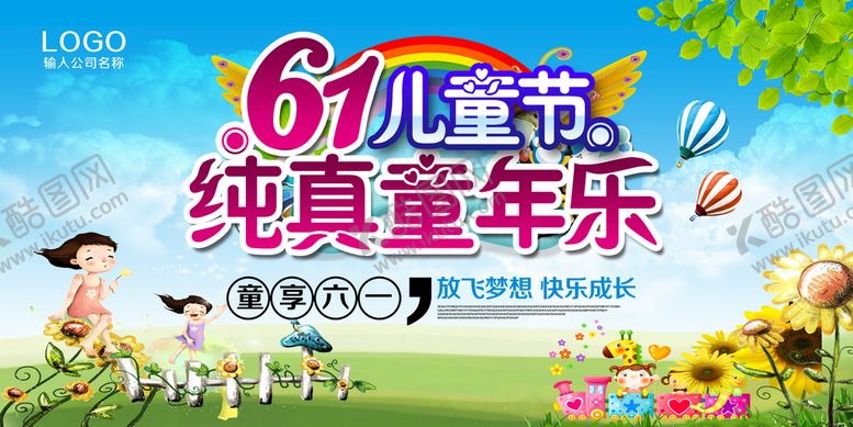 编号：91248709181521099361【酷图网】源文件下载-儿童节展板