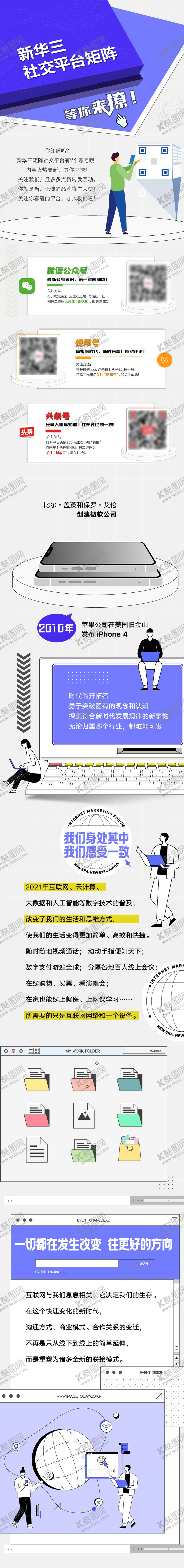 编号：96946809280510373581【酷图网】源文件下载-互联网社交平台