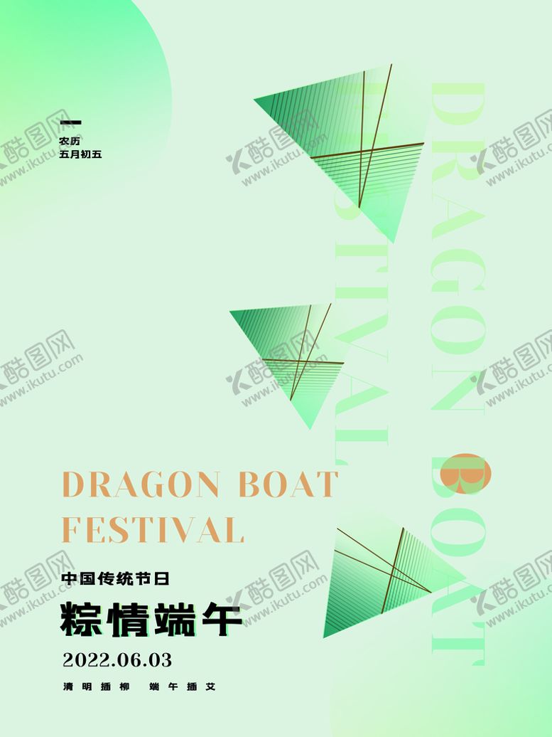编号：12576309280458213541【酷图网】源文件下载-粽情端午