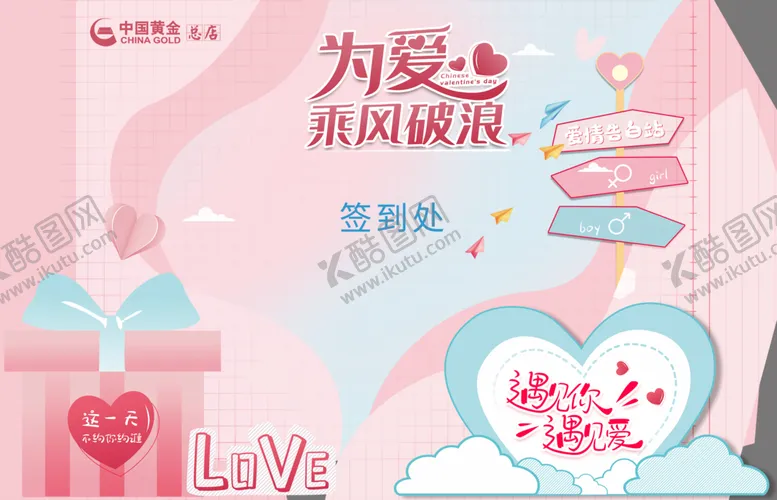 编号：80660706270613278114【酷图网】源文件下载-2月14