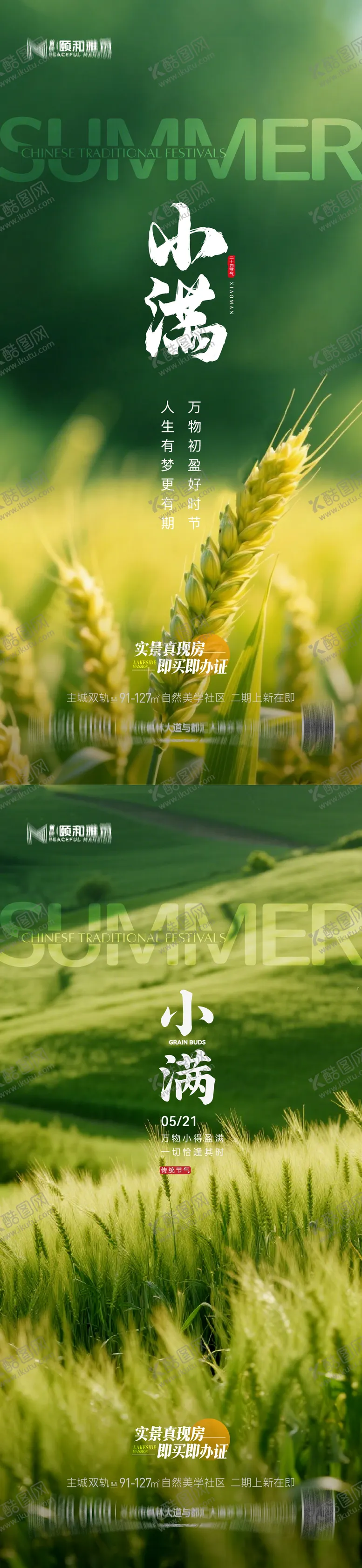 编号：38764805222318379547【酷图网】源文件下载-小满麦田二十四节气节日海报2026