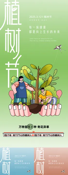 312植树节插画手绘树木