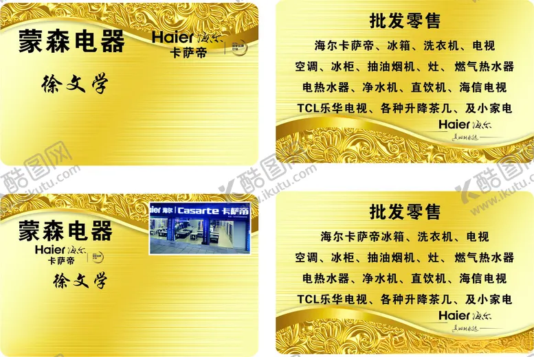 编号：38367001251358128798【酷图网】源文件下载-海尔卡萨帝
