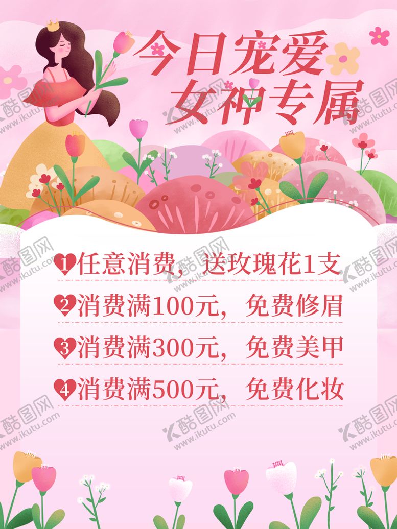 编号：52613909131406502098【酷图网】源文件下载-女神节