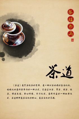 茶道