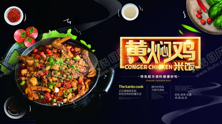 编号：90694809171753366601【酷图网】源文件下载-黄焖鸡