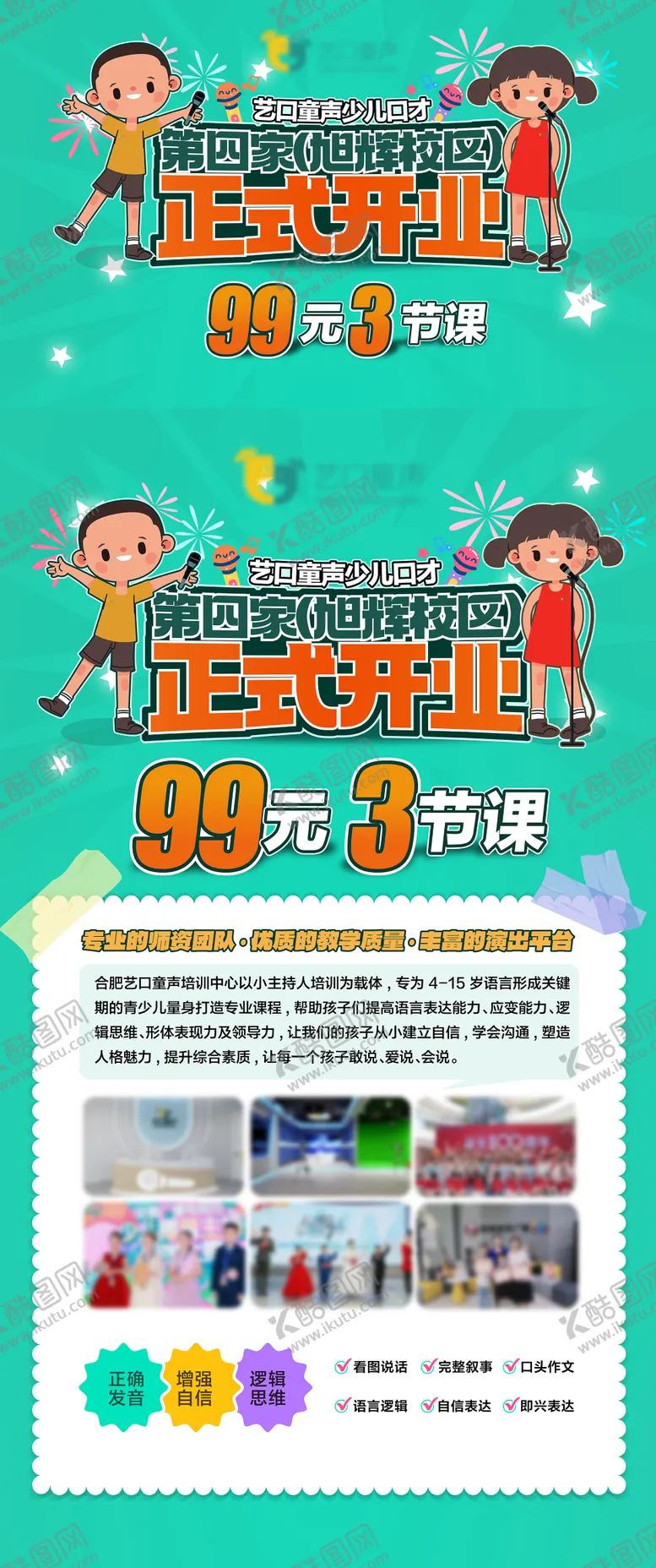 编号：81198512030938051974【酷图网】源文件下载-口才培训开业海报