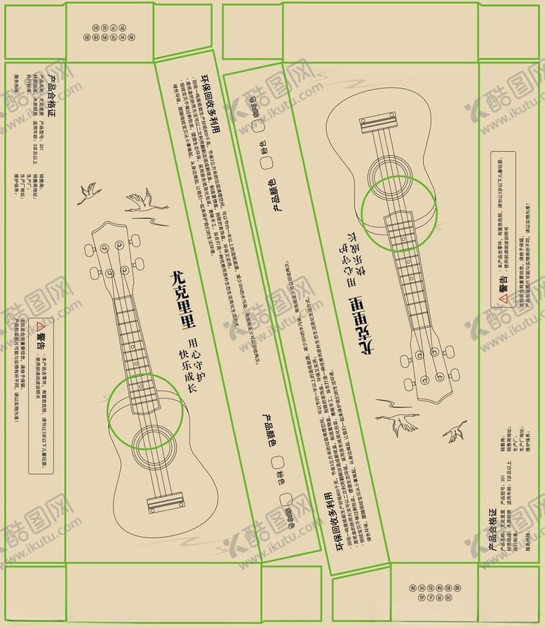 编号：38737002050311061252【酷图网】源文件下载-尤克里里