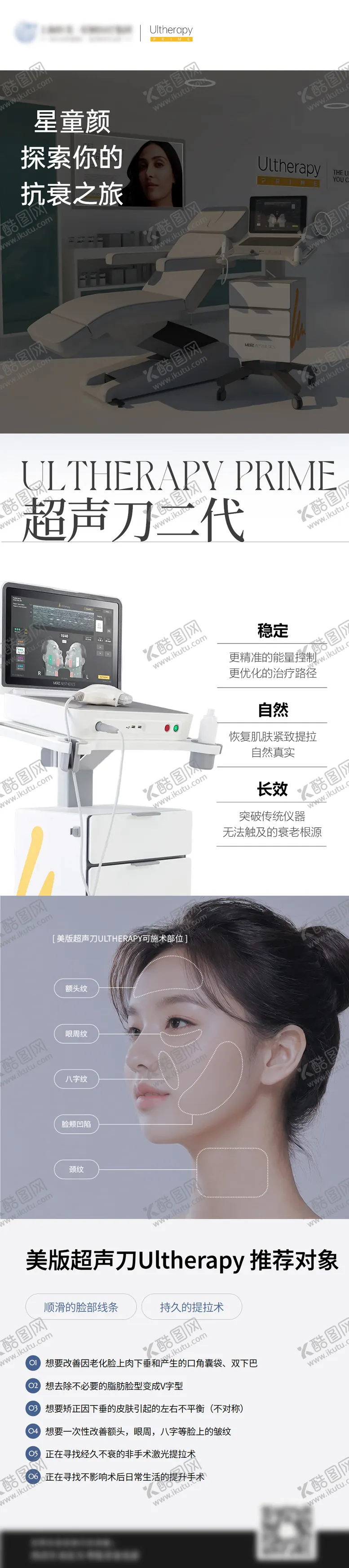 编号：98403109240401323352【酷图网】源文件下载-超声刀美业光电医美海报