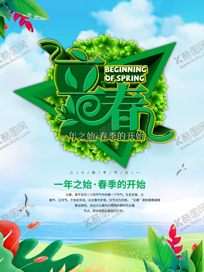 编号：64804510071116062833【酷图网】源文件下载-立春