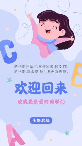 开学季海报促销活动教育培训阅读节