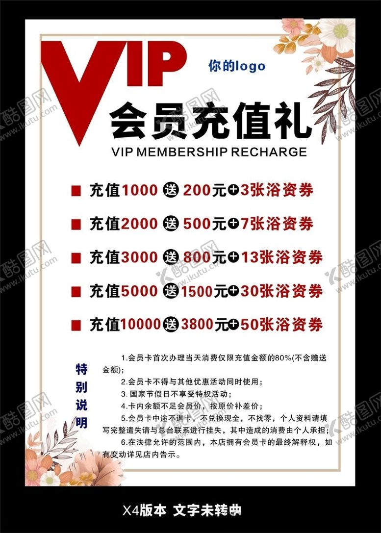 编号：11525401262113534158【酷图网】源文件下载-充值活动海报