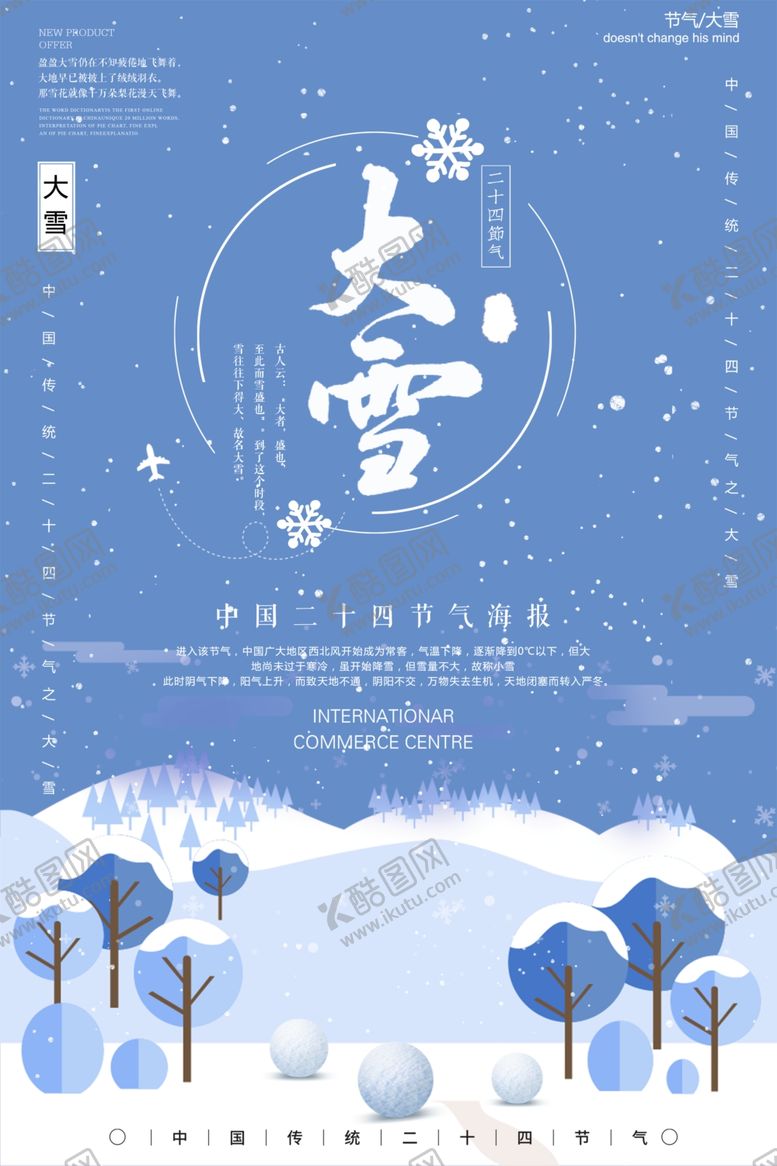 编号：36009809230109576528【酷图网】源文件下载-大雪节气海报