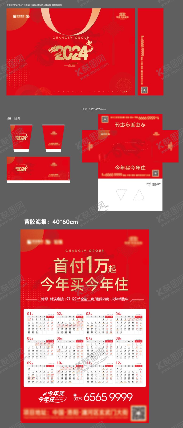 编号：86043601072025517093【酷图网】源文件下载-龙年物料