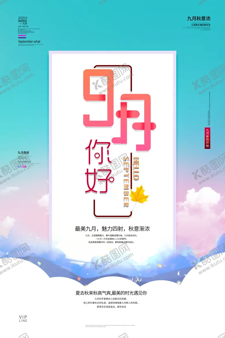 编号：66119506281929433140【酷图网】源文件下载-九月