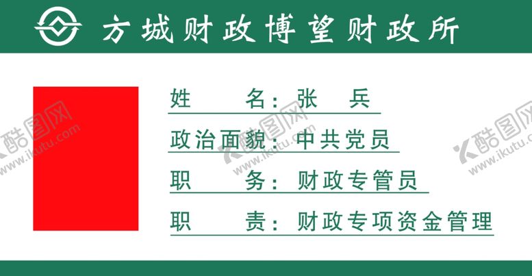 编号：52392009281545346232【酷图网】源文件下载-台签