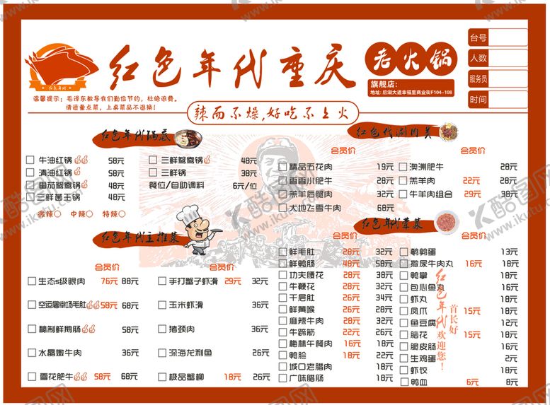 编号：94846201270421391252【酷图网】源文件下载-火锅宣传单