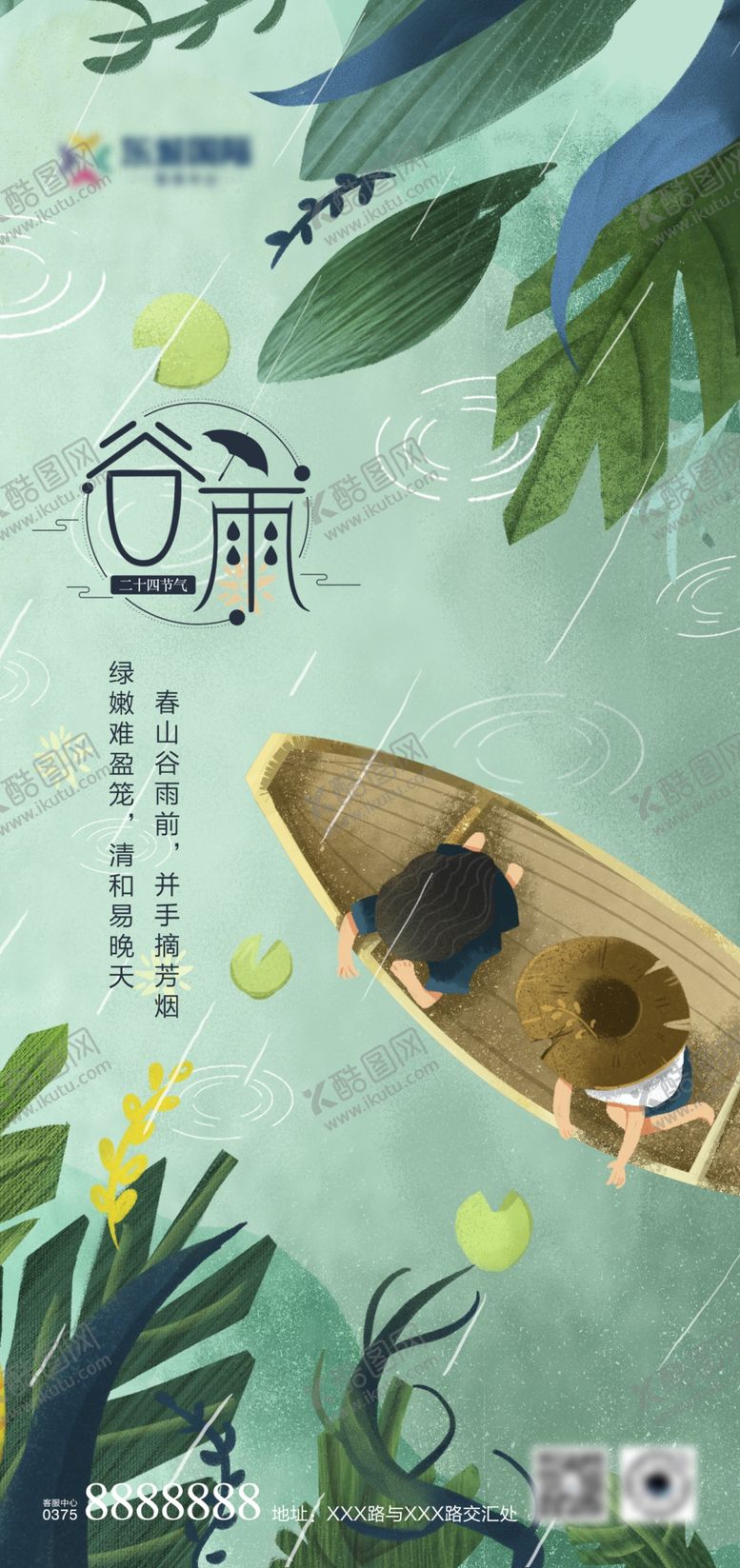 编号：90191909290847525084【酷图网】源文件下载-谷雨节气海报