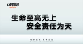 安全责任