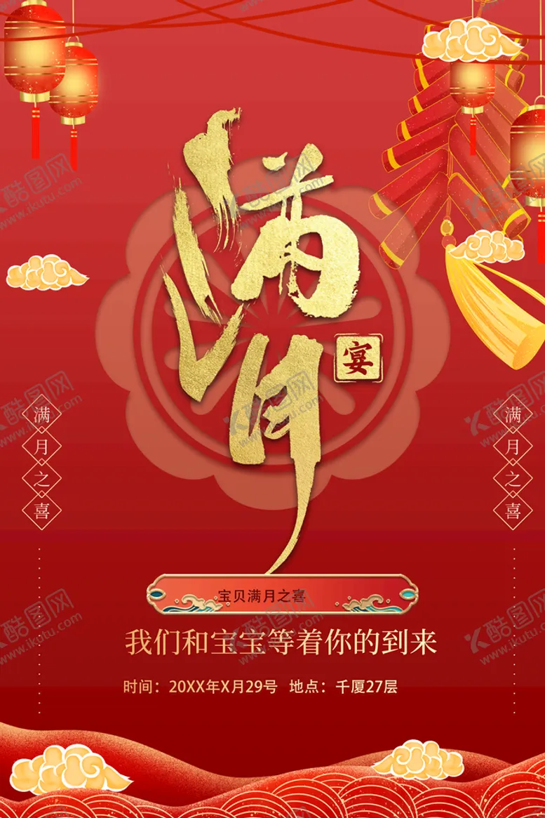 编号：34089709151507021657【酷图网】源文件下载-满月水牌广告设计画册设计
