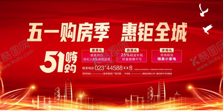 编号：78695106241506165425【酷图网】源文件下载-五一购房节