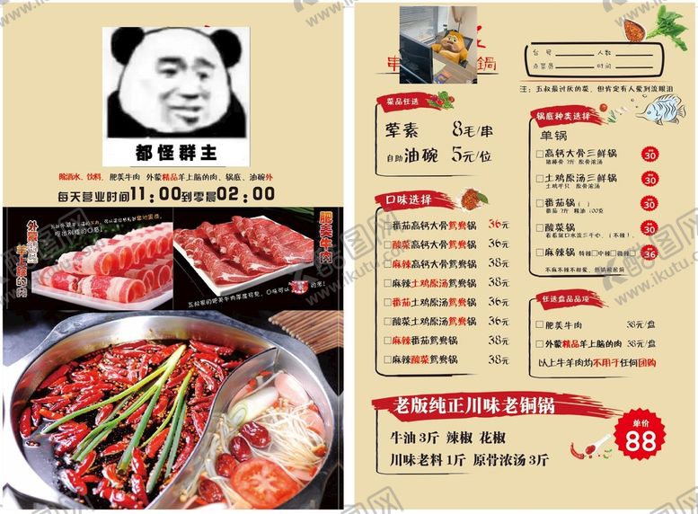 编号：69051310310947368471【酷图网】源文件下载-火锅菜单