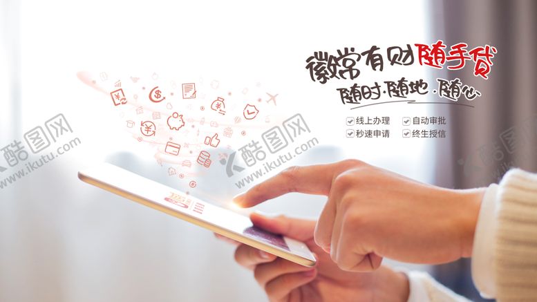 编号：89220311230645327138【酷图网】源文件下载-随手贷广告宣传海报展板