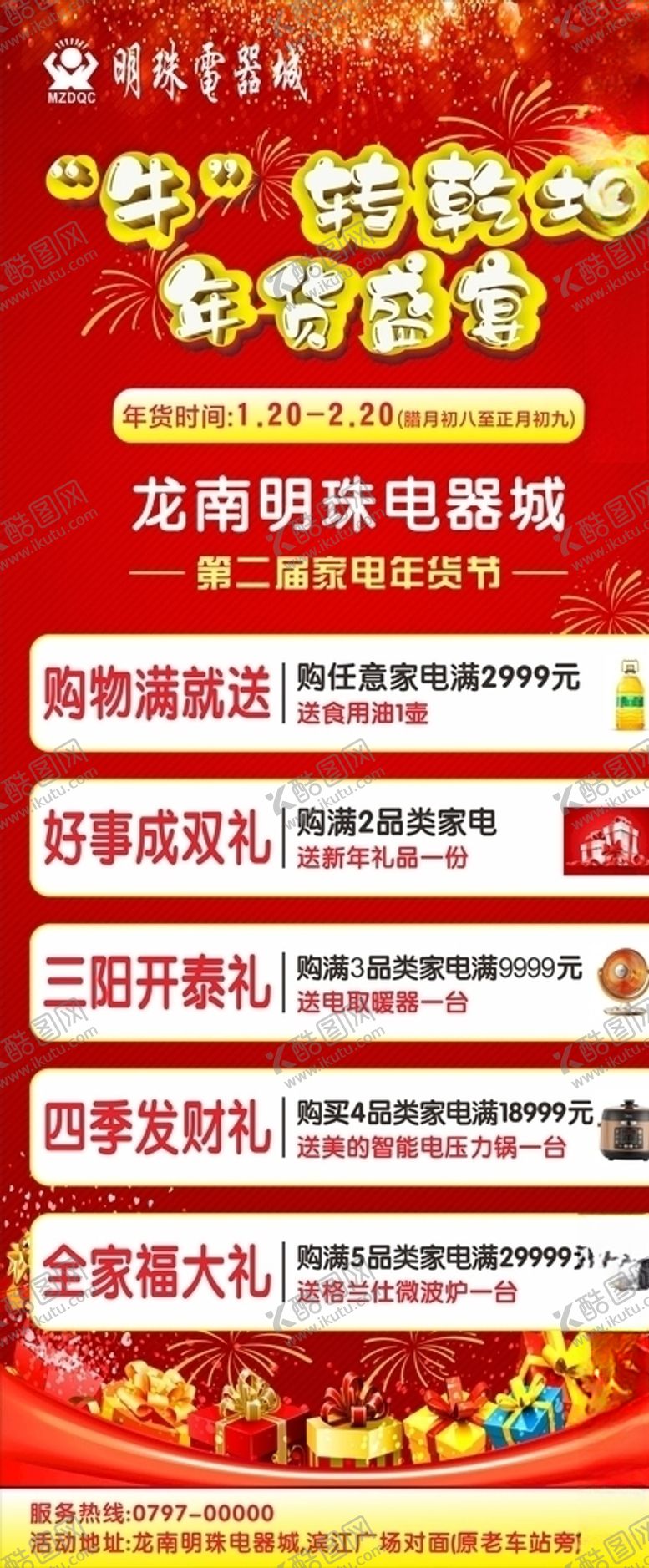 编号：77106604111740559491【酷图网】源文件下载-年货节展架