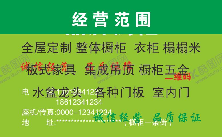 编号：24622009090907389908【酷图网】源文件下载-橱柜名片
