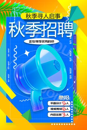 招聘精英毕业会专场春季广告