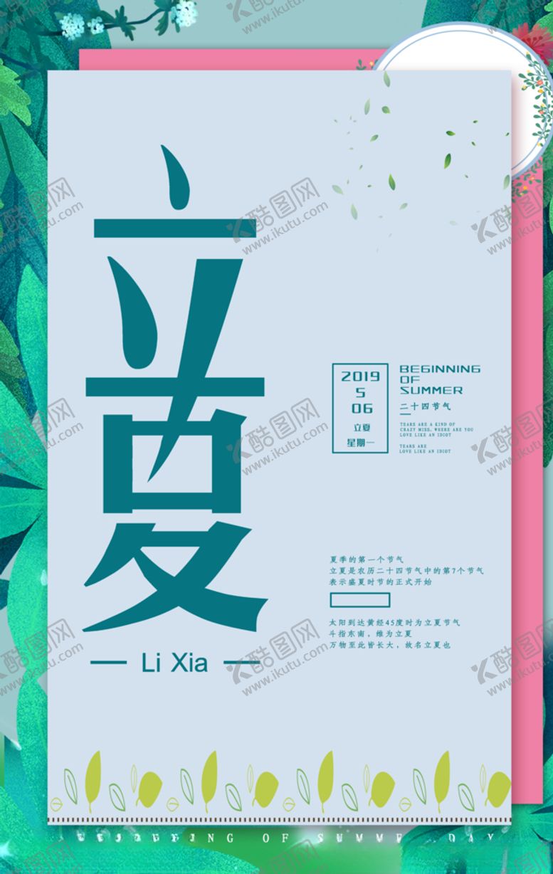 编号：20350210230257391064【酷图网】源文件下载-立夏