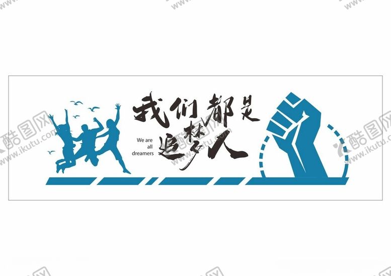 编号：56823602042019228583【酷图网】源文件下载-励志标语文化