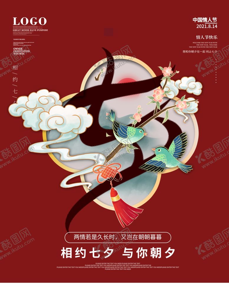 编号：13213201182151419174【酷图网】源文件下载-情人节七夕海报