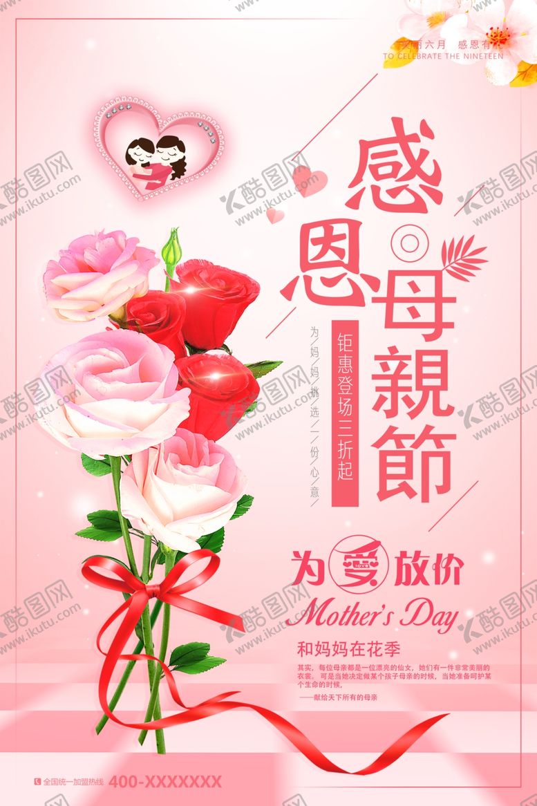 编号：26030907071027086632【酷图网】源文件下载-母亲节