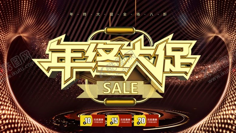编号：69721410092357318551【酷图网】源文件下载-年终大促销