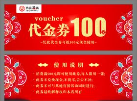 红色代金券