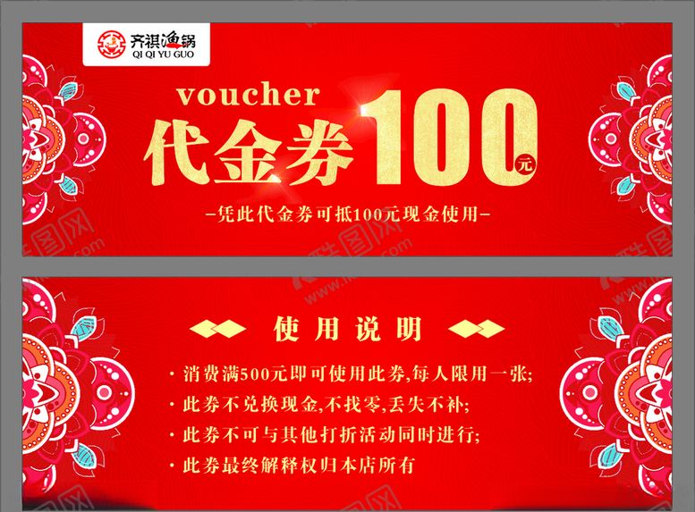 编号：58511010042136413524【酷图网】源文件下载-红色代金券