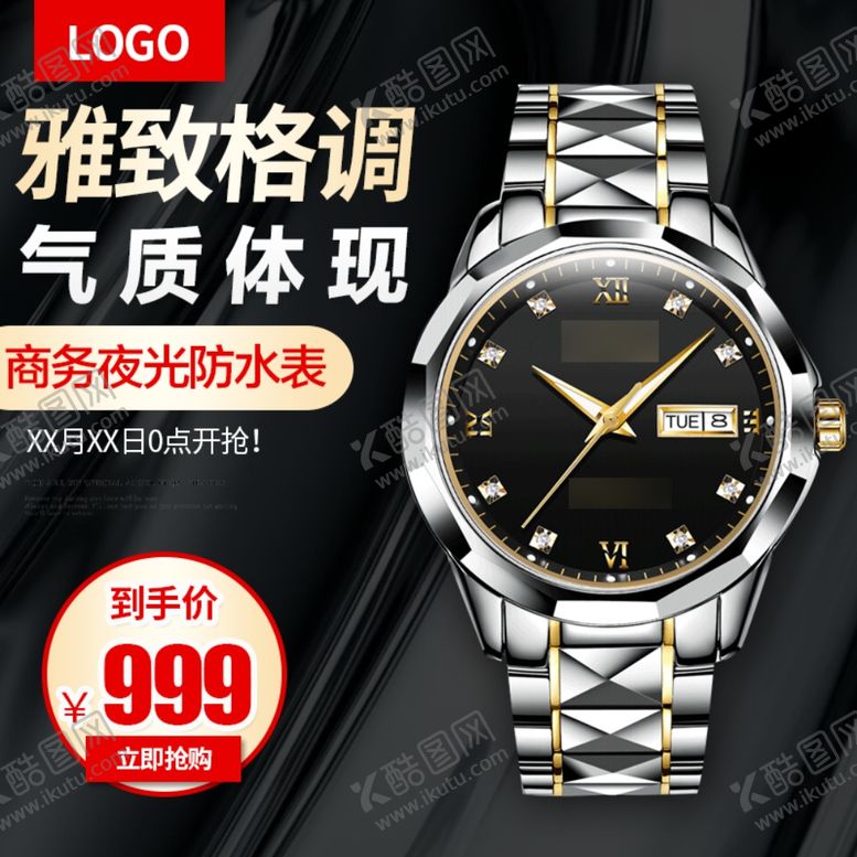 编号：38189102182342557154【酷图网】源文件下载-手表电商主图