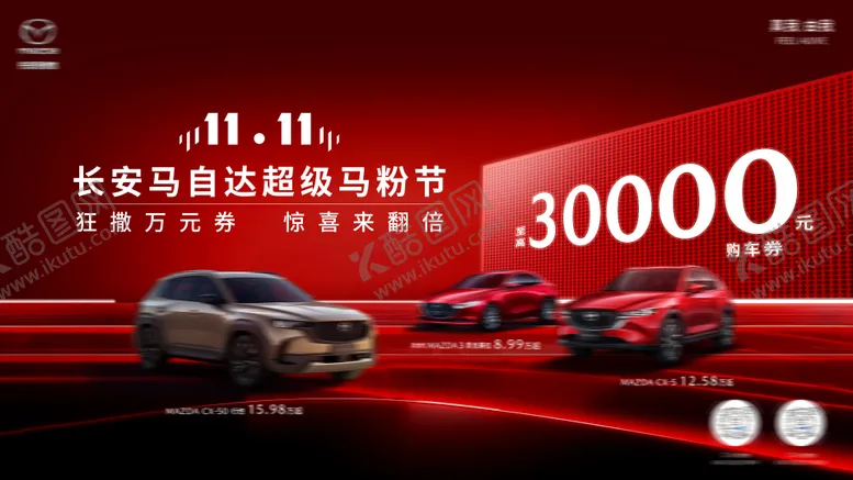 编号：43028512041118203309【酷图网】源文件下载-汽车双11促销海报