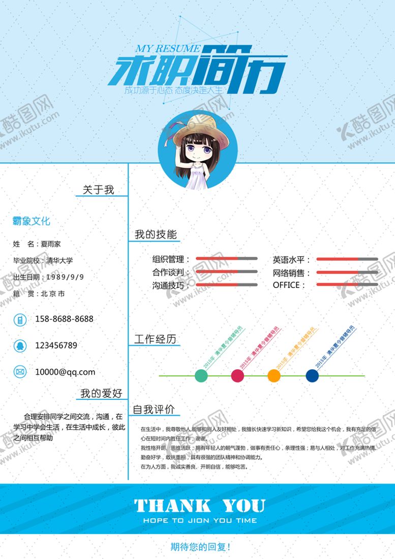 编号：81374210161929551896【酷图网】源文件下载-高逼格个人精美简历模板